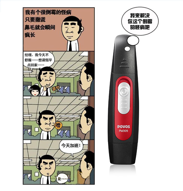 奔腾（POVOS）PW309  鼻毛修剪器