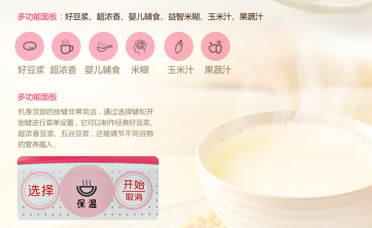 豆浆机