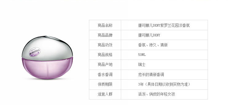 【dkny香水】dkny紫罗兰花园淡香氛 50ml【行情 报价 价格 评测】