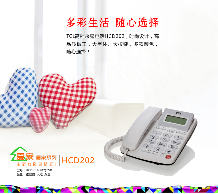 
                                        TCL HCD868(202)TSD固定有绳电话机/座机/免电池免提大按键家用/办公有线座式固定电话(火红)                
