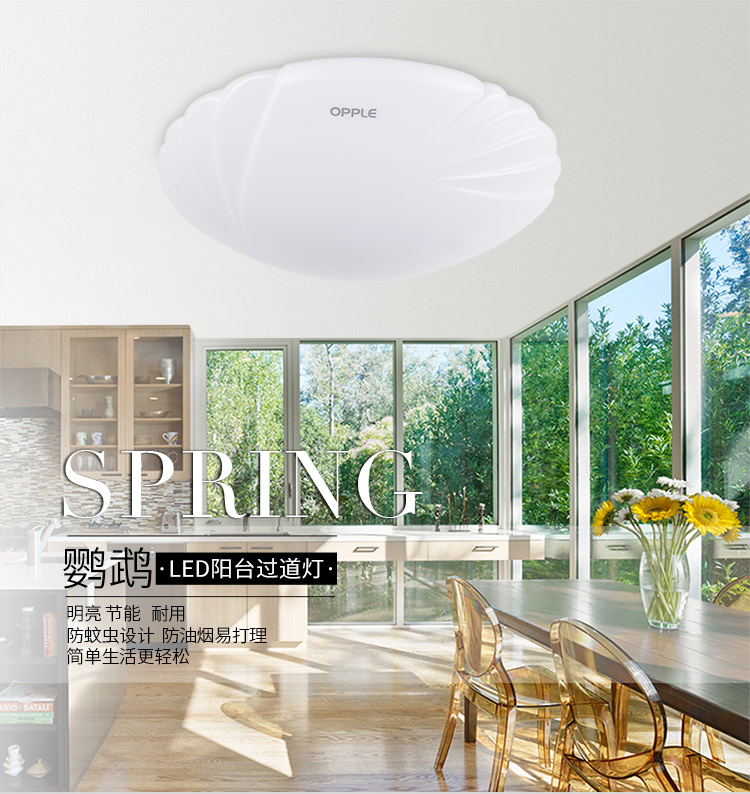 
                                        欧普照明 LED吸顶灯具阳台过道玄关灯MX260鹦鹉10瓦白光                 