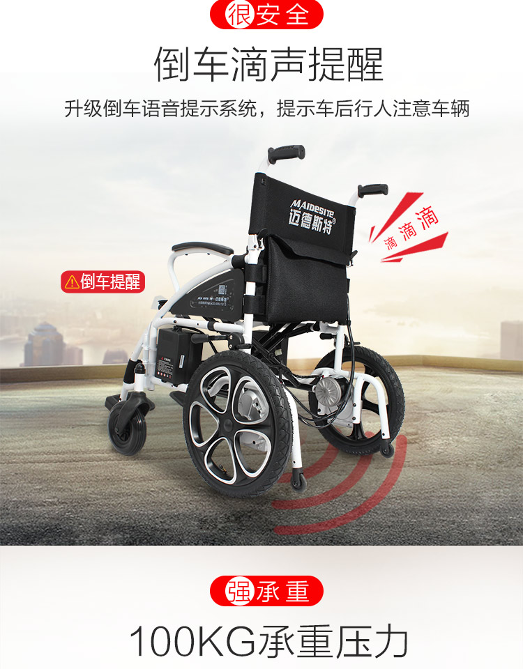 迈德斯特 电动轮椅车可折叠轻便老人代步车 锂电池6010_现价2969元