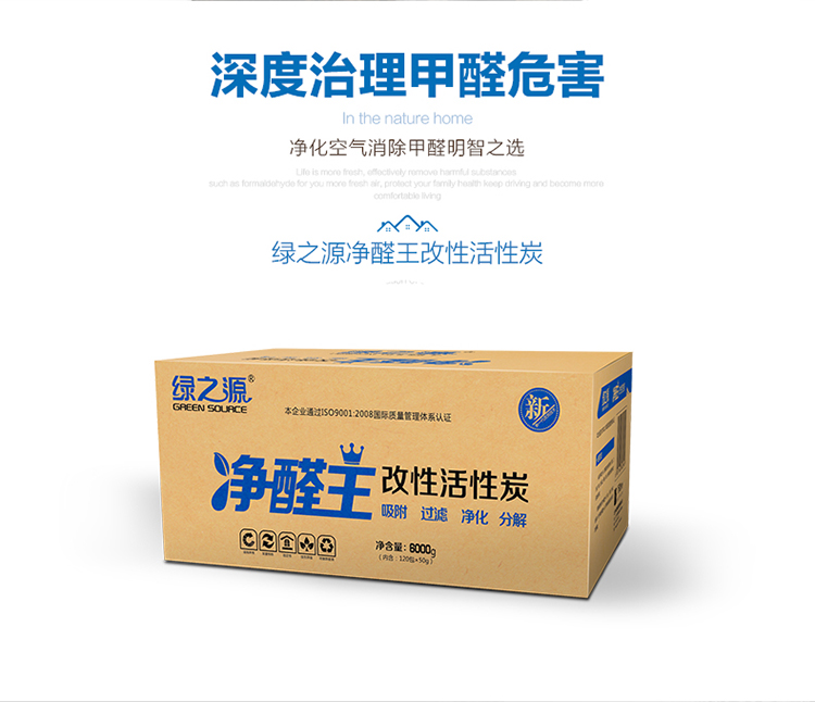 
                                        
                                                            绿之源 6000g净醛王活性炭 家用装修居室除甲醛除味剂车用吸去除甲醛清除剂竹炭包防潮碳包                