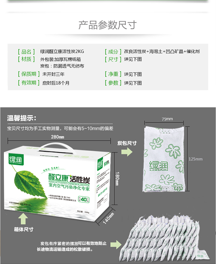 绿润醛立康除味除甲醛清除剂活性炭包竹炭包2kg装