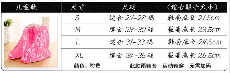 
                                        
                                        青苇 防雨鞋套 加厚底 PVC防水 儿童款 粉色M(底约23.5cm)                