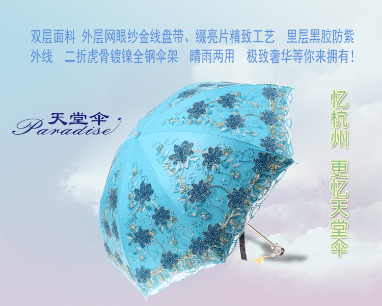 天堂伞 彩蕊叠翠黑胶双层纱绣二折晴雨伞23022E湖兰色