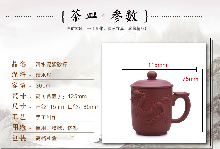 
                                        君礼轩 紫砂杯盖杯 宜兴手工清水泥直身贴龙紫砂泡茶杯子360ml                