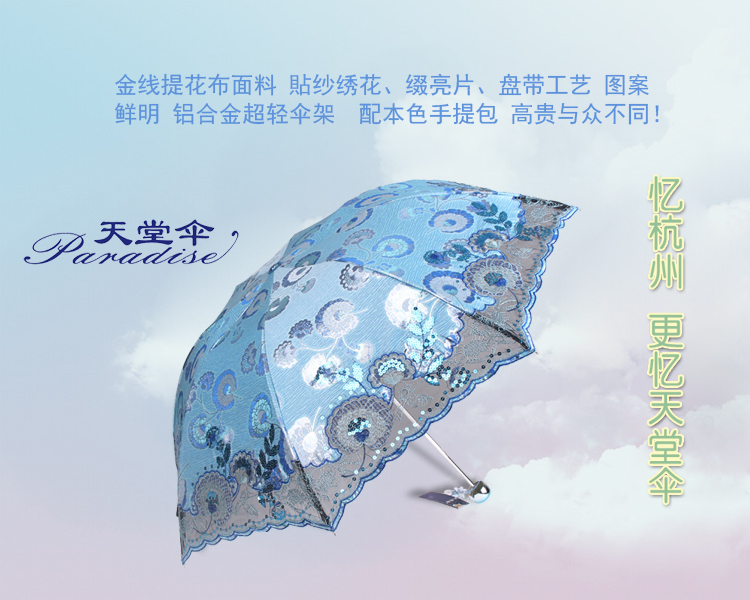 天堂伞 木棉佳色三折超轻绣花阳伞33199E兰色