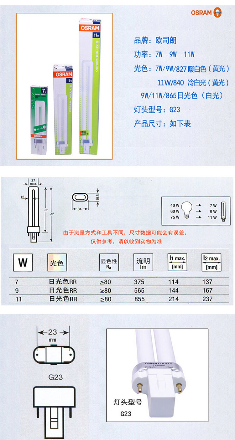 欧司朗（OSRAM） 两针插拔管 11W三基色单管紧凑型节能灯管 日光色 (2只装)