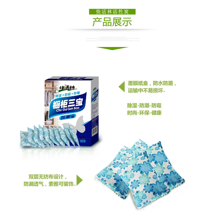 
                                        【京东超市】快活林 防潮宝 活性炭包去甲醛 衣柜 家用家具除湿防潮 除臭防霉驱虫防蛀                