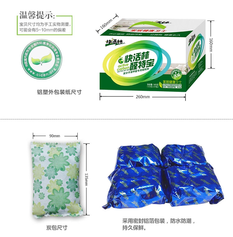 快活林 家用椰壳活性炭 醛特宝免晒版强效除味适84㎡ 家装净化除味除甲醛活性炭 1400g醛特宝