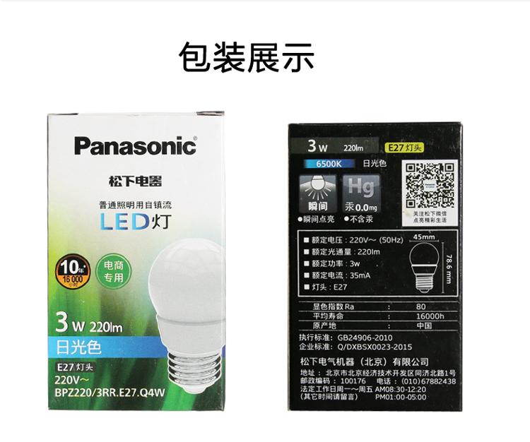 松下（Panasonic）BPZ2205RRE27Q4W LED球泡灯 E27大口 5W白光