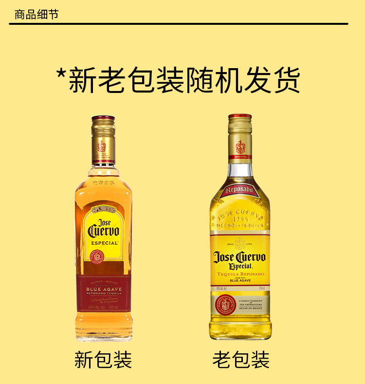 豪帅快活(jose cuervo)洋酒 豪帅金墨西哥龙舌兰酒750ml