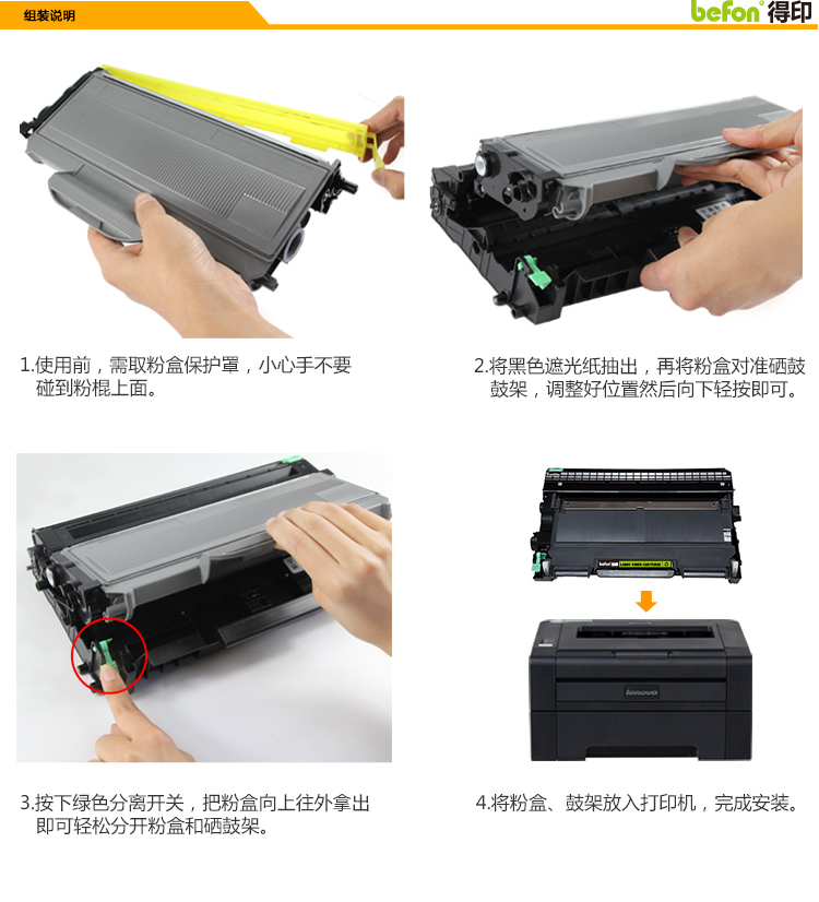 得印(befon) bf-ld2822硒鼓组件(适用于联想lj2200 2200l 2250 2250n