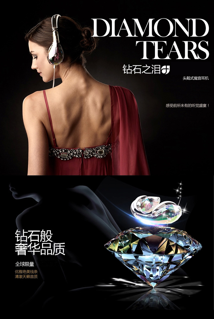 魔声(monster diamond tears 钻石眼泪/之泪 头戴式贴耳耳机 线控带