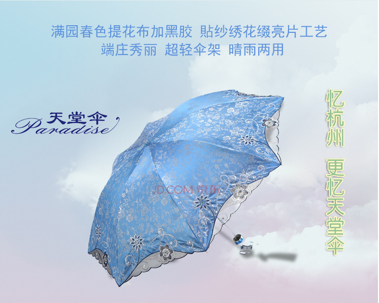 天堂伞 春意阑珊三折超轻绣花晴雨伞33200E兰色