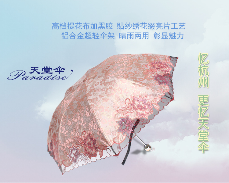 天堂伞 芬芳馥郁三折超轻绣花晴雨伞33203E金橙色