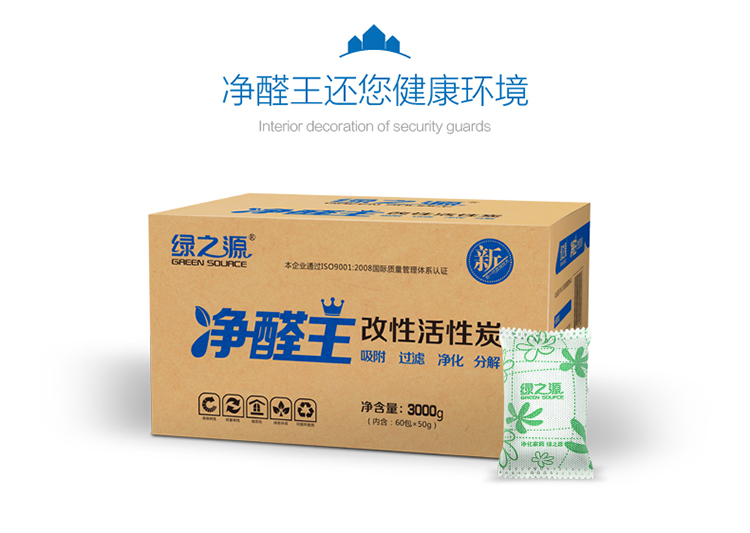 
                                        【京东超市】绿之源 3000g净醛王除甲醛活性炭 室内装修除味活性炭包家居除味剂                