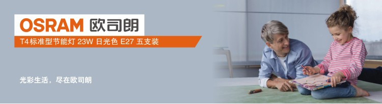 OSRAM欧司朗T4标准型节能灯23W日光色E27五支装
