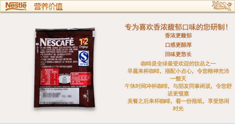 雀巢nestle 速溶咖啡 1 2原味咖啡700g袋装 微研磨 三合一即溶咖啡 冲