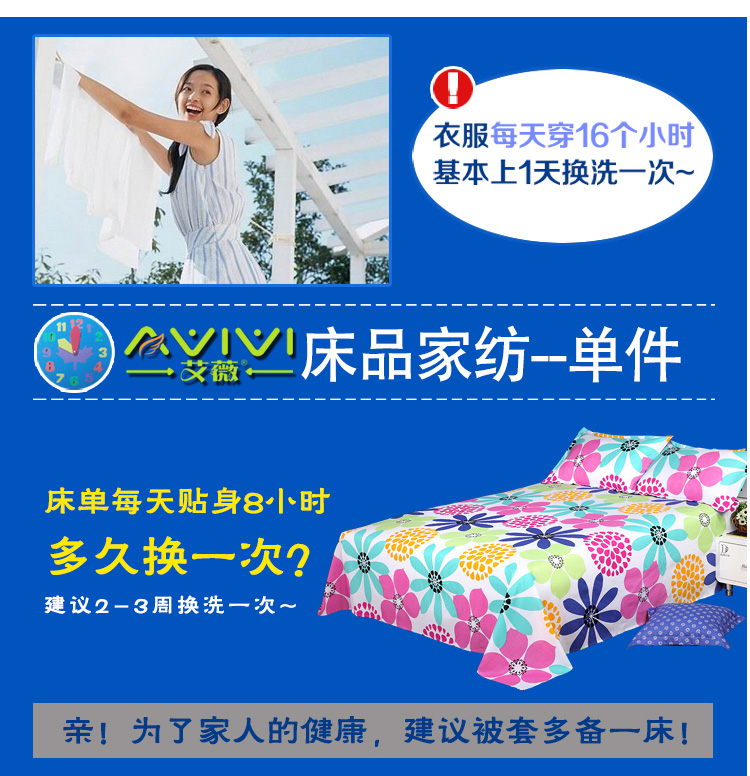 艾薇 床品家纺 单人床单单件纯棉被单1床/1.2床(炫丽时代152*210)