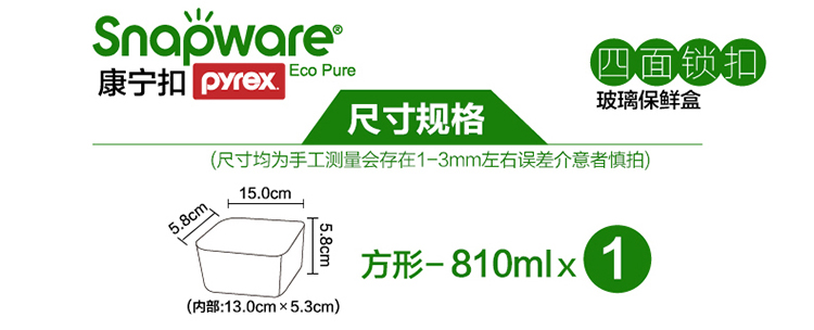 康宁扣 snapware 四面锁扣耐热玻璃保鲜盒SP-EP810S-BLLN
