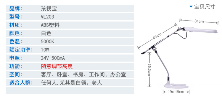 
                                        孩视宝 LED护眼台灯 现代办公学习10W大功率工作书房灯 VL203白色                