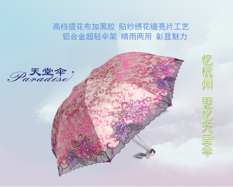 天堂伞 芬芳馥郁三折超轻绣花晴雨伞33203E金玫红