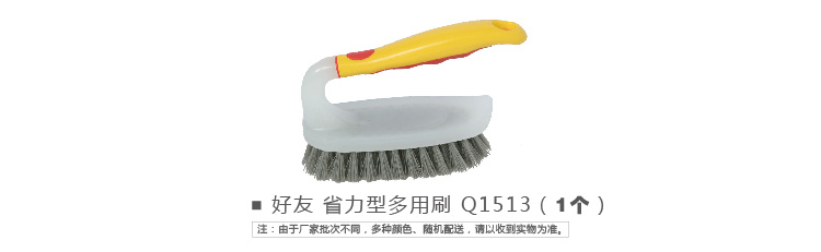 
                                        
                                        好友 省力型多用清洁刷子 Q1513                