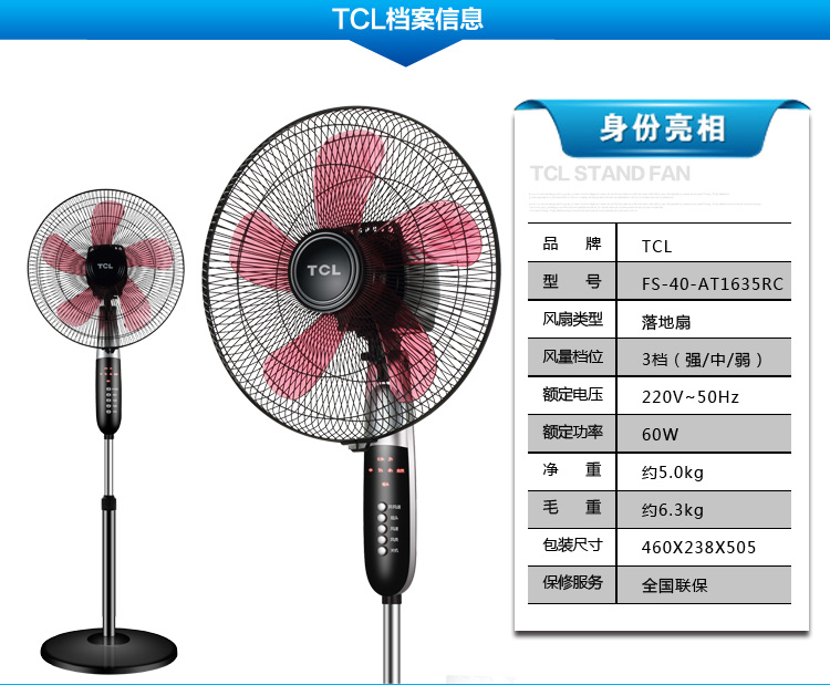 tcl fs-40-at1635rc 电风扇/炫彩五扇叶遥控落地扇