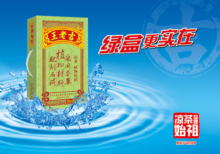 王老吉盒装凉茶250ml