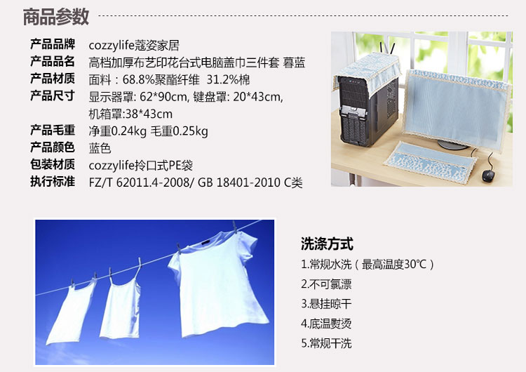 蔻姿（cozzylife）加厚布艺 印花台式电脑盖巾三件套 暮蓝