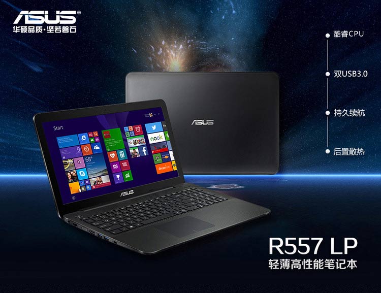 华硕(asus)经典系列r557lp 15.6英寸笔记本电脑