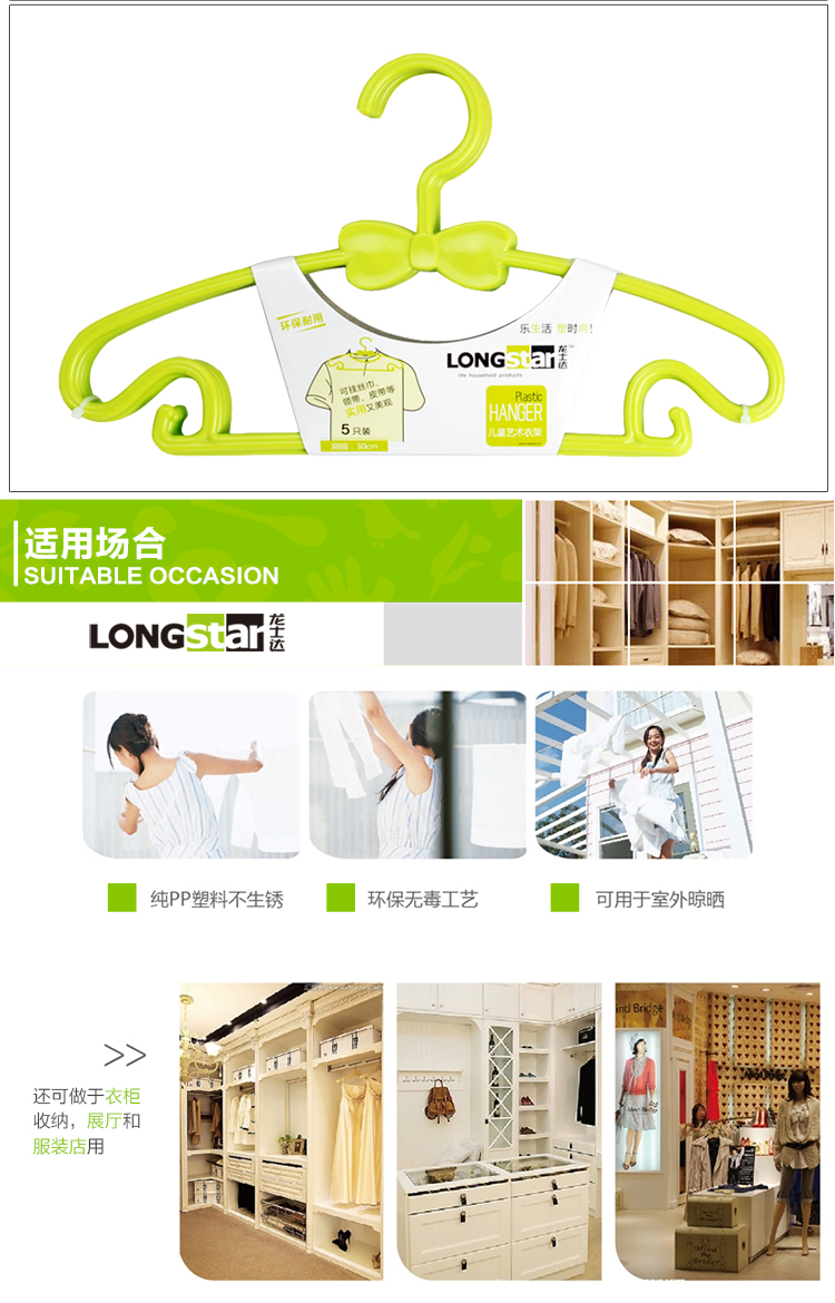 龙士达 （LONGSTAR)花领结儿童艺 术衣架 lj-0605 果绿色