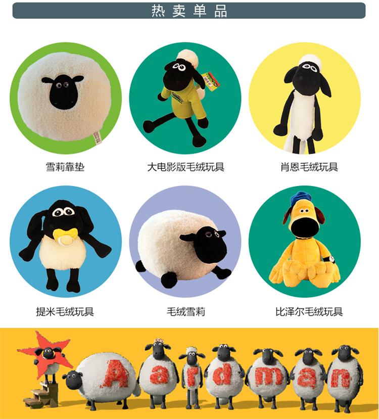 小羊肖恩shaun the sheep毛绒玩具 公仔 儿童玩偶 礼物 瘦型肖恩羊