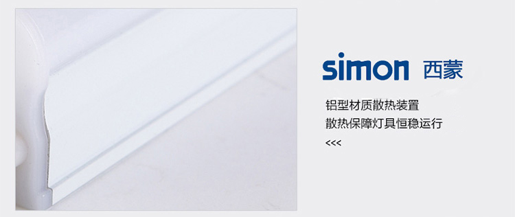 西蒙SIMON LED一体化支架T5灯管14W暖光 1.2米