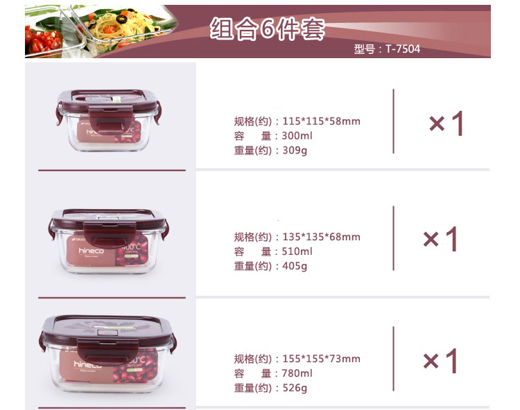 TAFUCO泰福高 耐热抗菌玻璃保鲜盒6件套T-7504