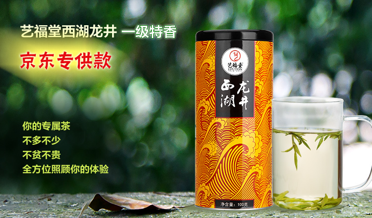 艺福堂茶叶 2015新茶 明前一级特香西湖龙井茶 绿茶100g/罐