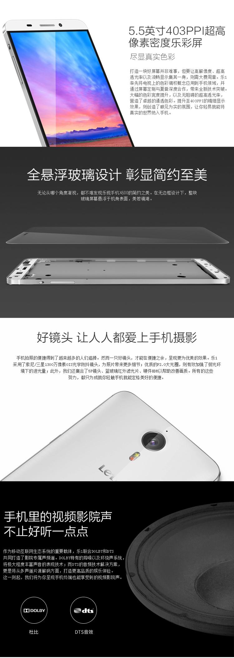 【移动购机赠费】乐视（Letv）乐1（X608）16GB 银白 移动4G手机 双卡双待