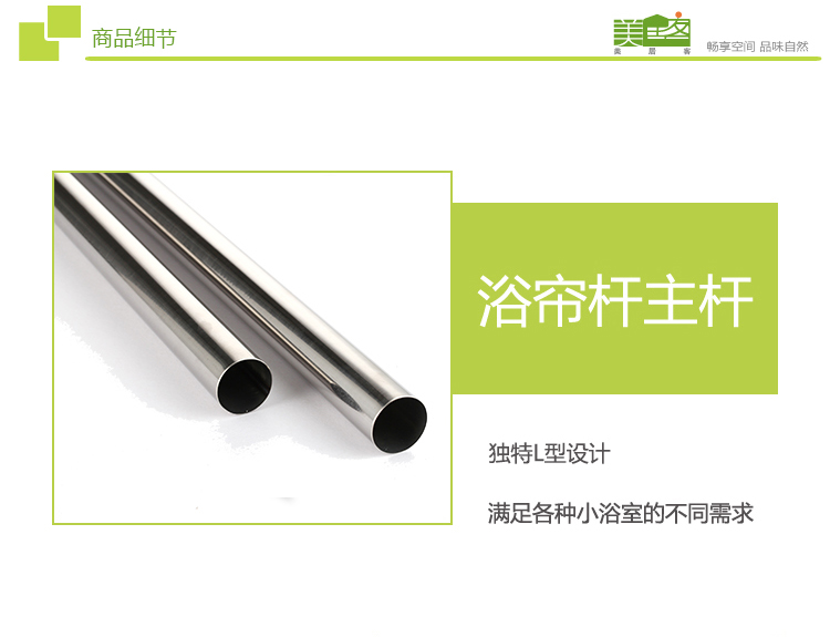 美居客L型不锈钢浴帘杆90*90CM