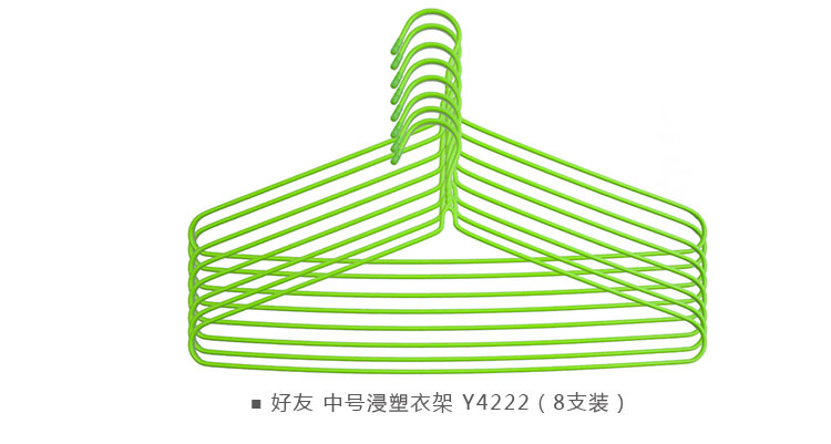 
                                        【京东超市】好友 中号浸塑衣架（8支装） Y4222                