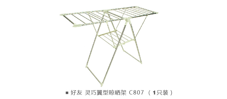 【京东超市】好友 灵巧翼型晾晒架 C807