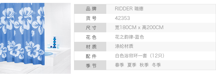 
                                        【京东超市】德国瑞德 RIDDER 花之韵律浴帘 防水防霉/环保涤纶材质 卫生间隔断帘 加厚180*200/蓝/42353                