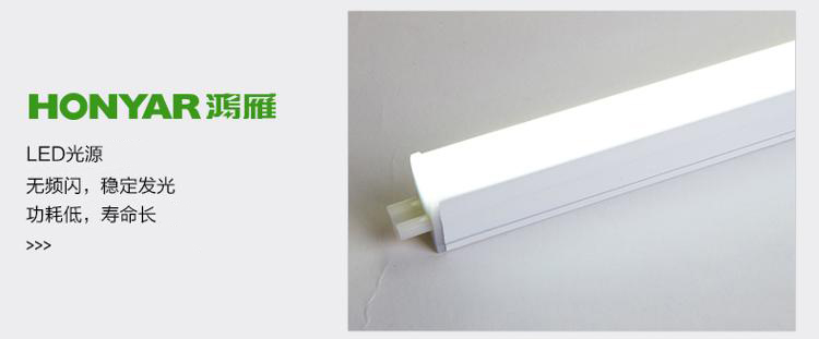 鸿雁HONYAR T5一体化支架日光灯管 1.2米 14W 白光 恒星系列