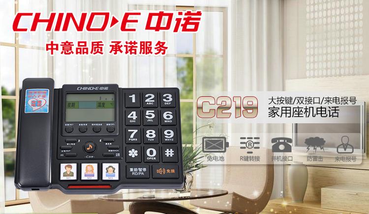 
                                        
                                        中诺(CHINO-E)电话机座机 固定电话 办公家用 一键拨号 来电报号 老人机   C219黑色                