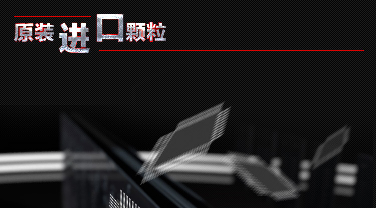 原装进口颗粒