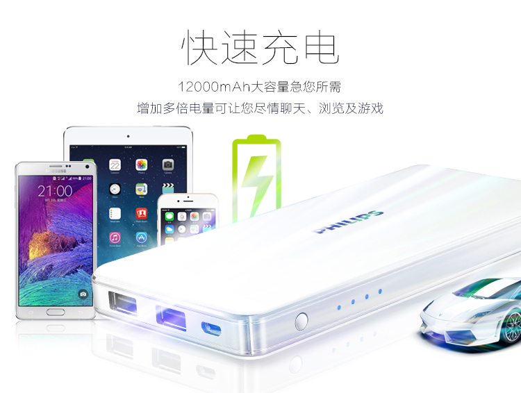 飞利浦 12000毫安 移动电源/充电宝 聚合物 双USB输出 DLP1120 白色