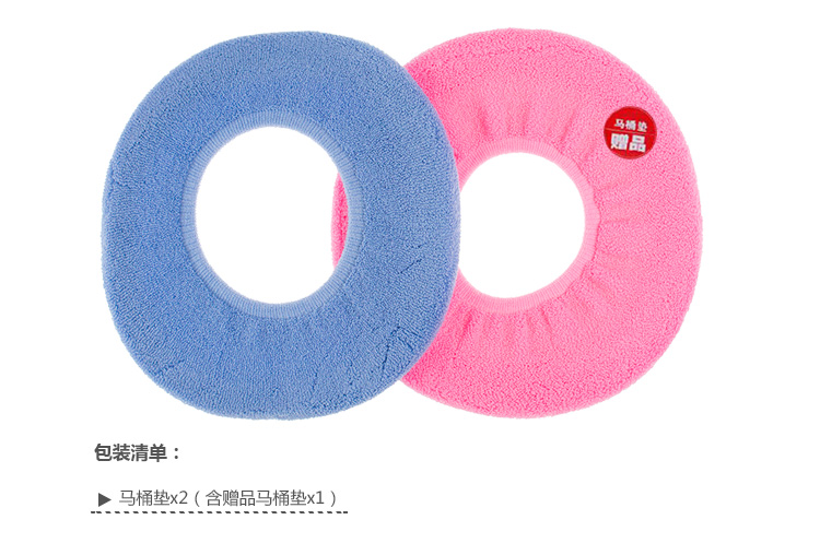 美丽雅 O型 加厚 马桶垫 （1+1促销装） HC052369