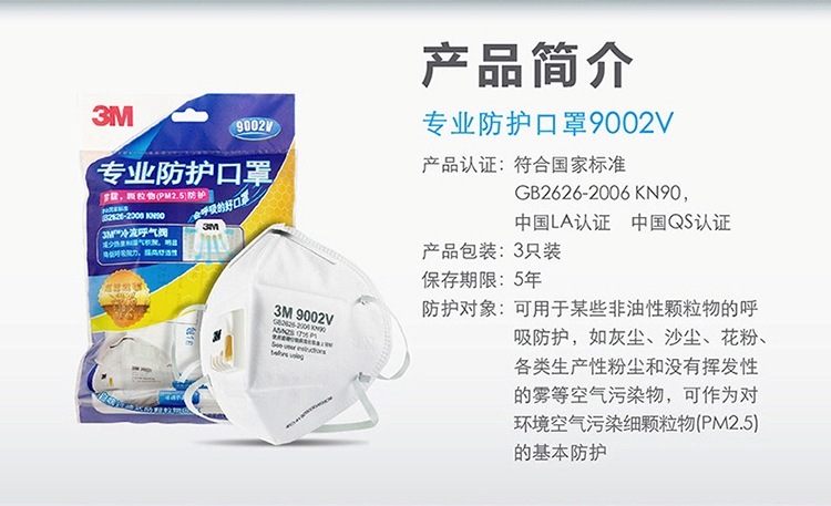 3M 头戴式带呼吸阀防PM2.5防雾霾口罩 3个/袋 9002V 