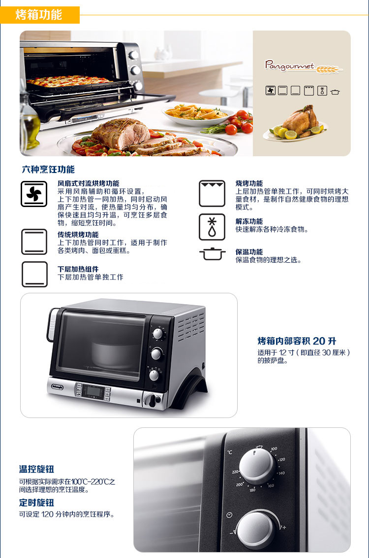 意大利德龙(delonghi)eob20712 家用多功能电烤箱 发酵面包家用烤箱